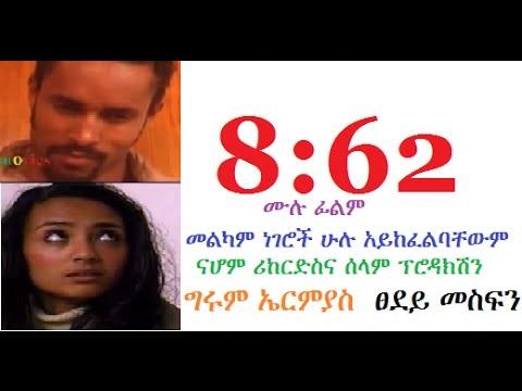 Ethiopian Movie Fbi 1 Part 1
