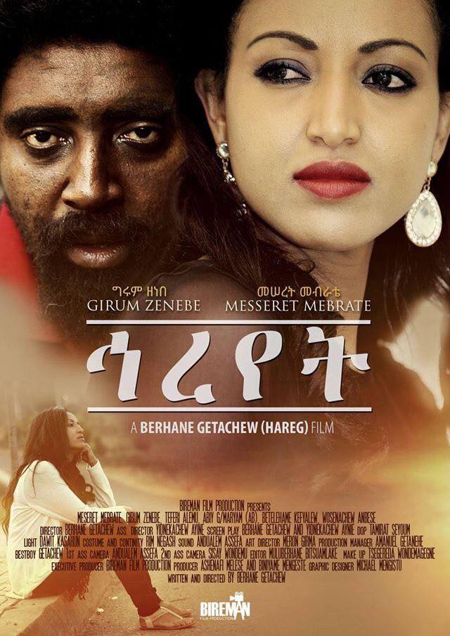 meseret mebrate is back with a new movie-1420948859k4gn8