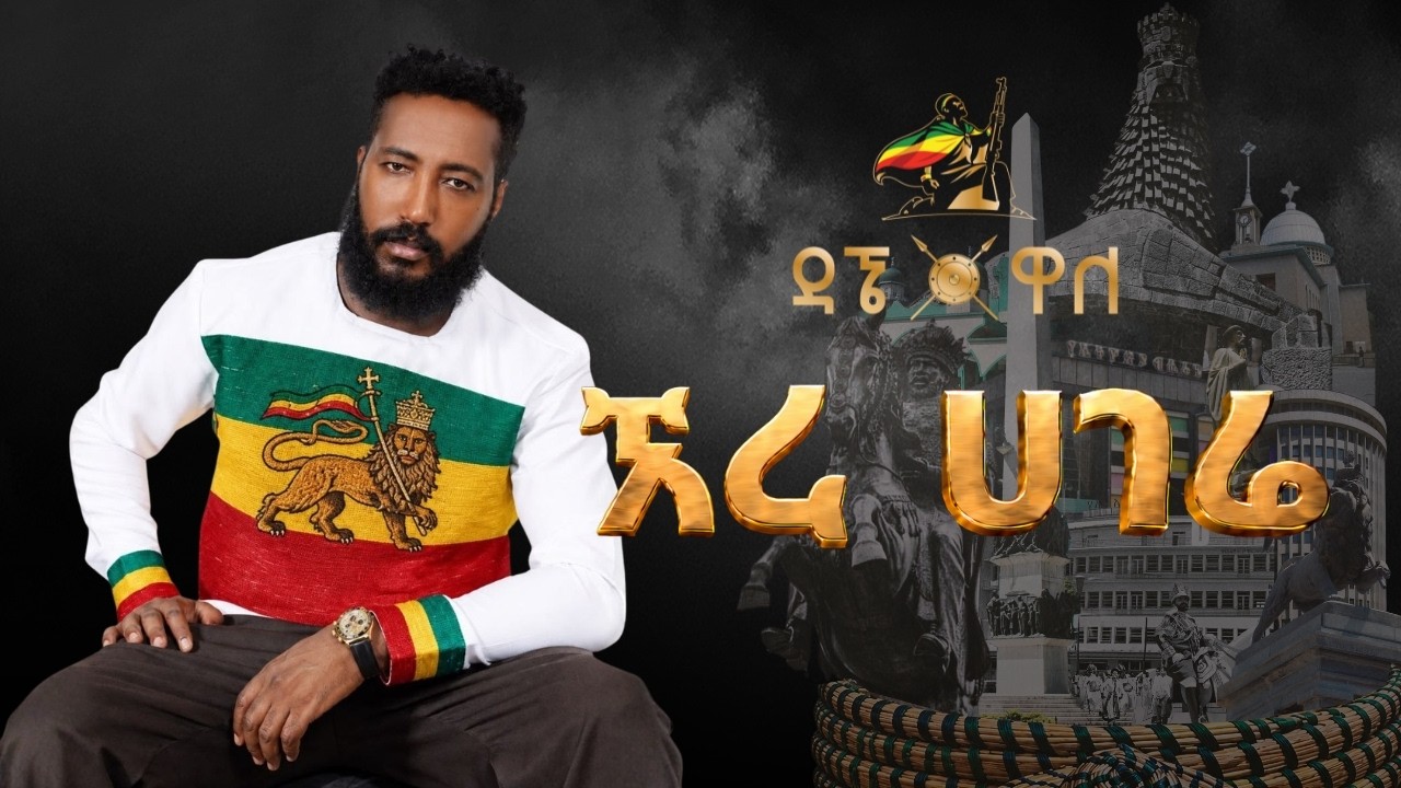Dagne Walle Ere Hagere official single artwork
